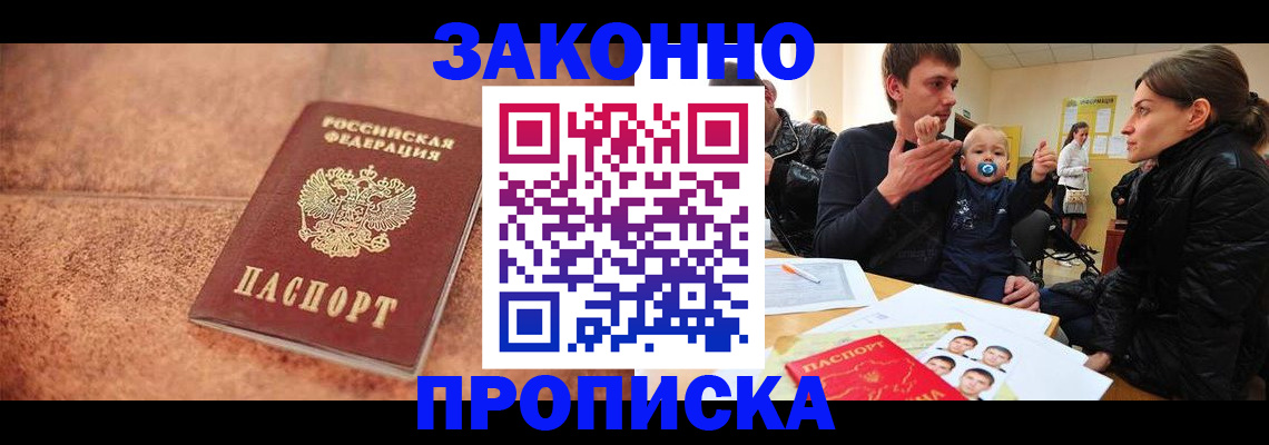 прописка ребенка в Майкопе