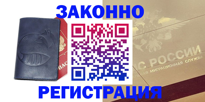 купить прописку в Майкопе